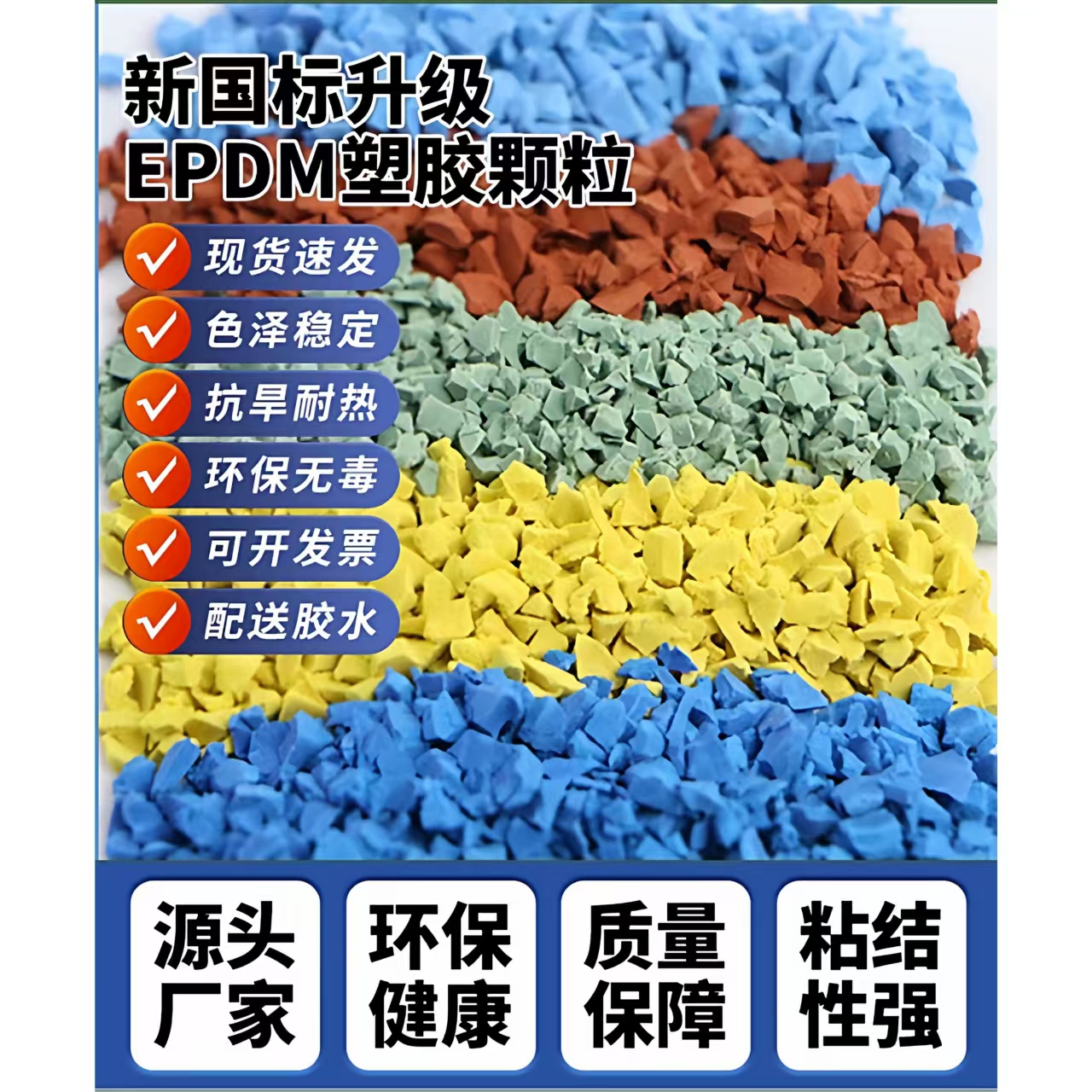 酒泉市学校塑胶跑道EPDM颗粒 - 排名