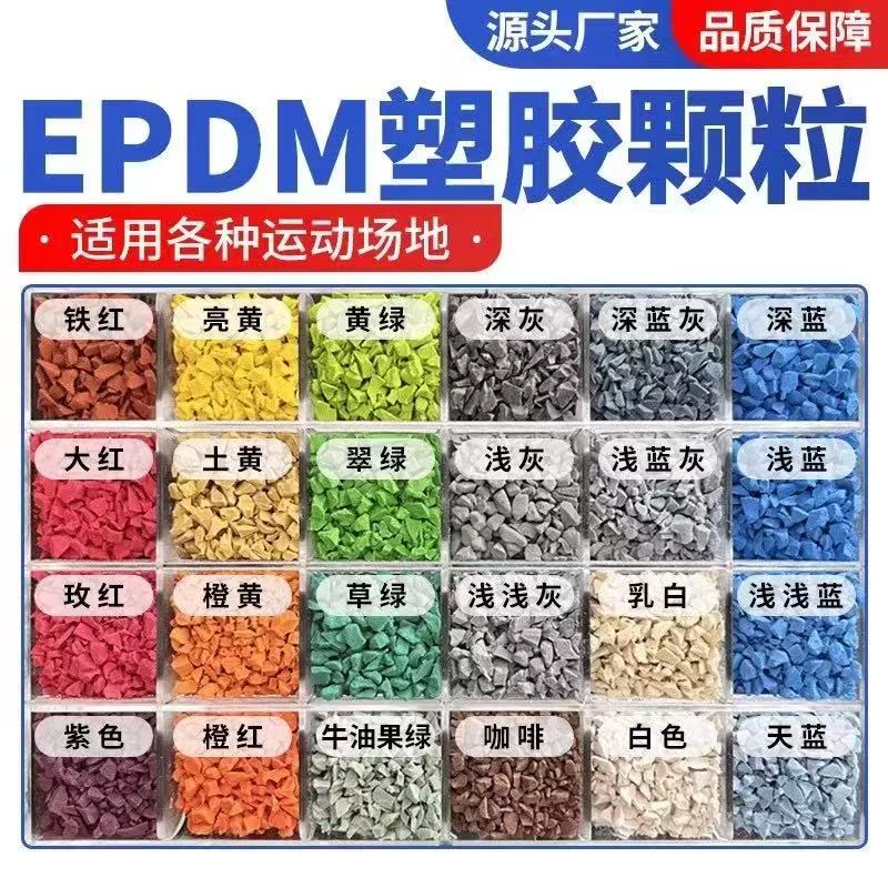 酒泉市橡胶跑道塑胶跑道材料 - 方案