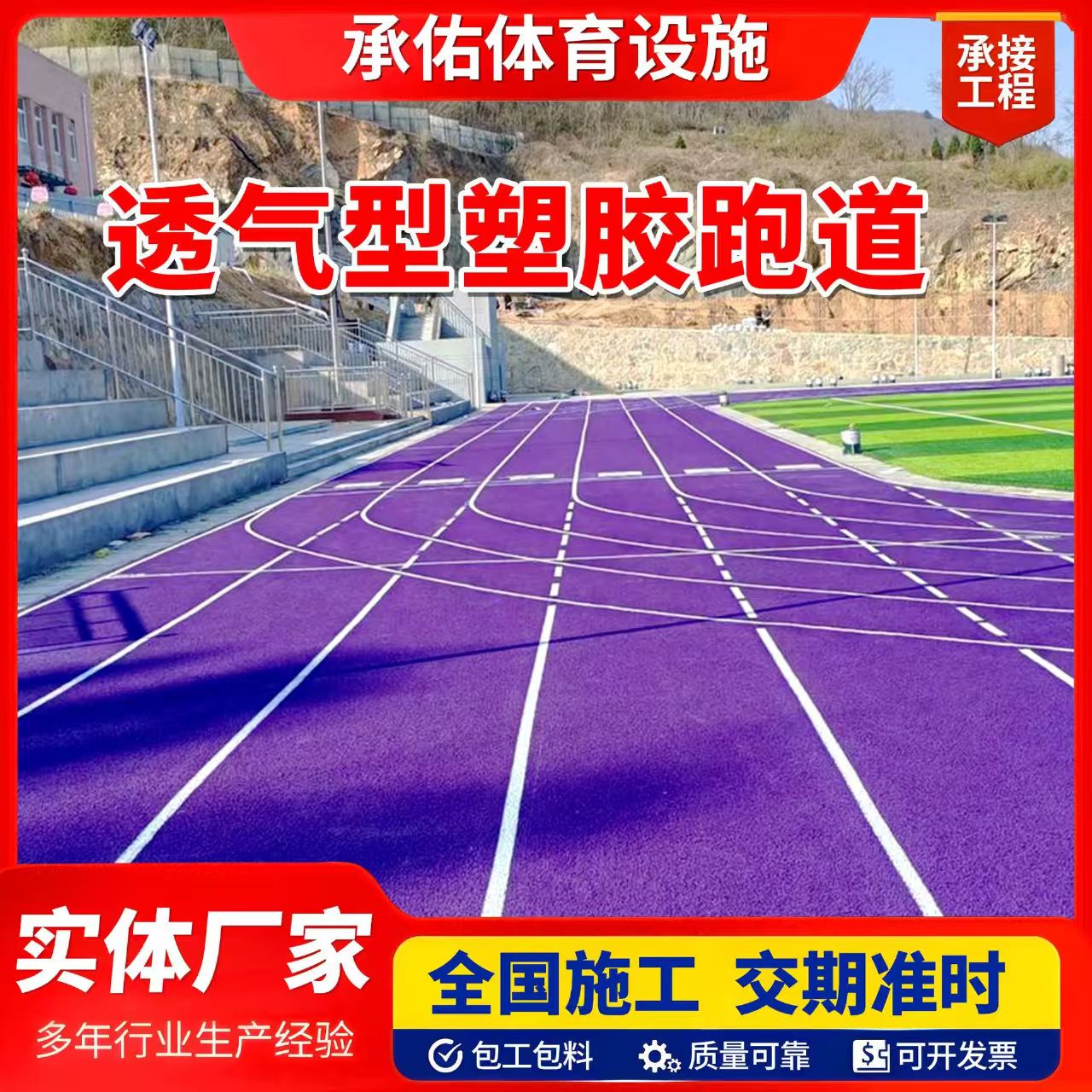 酒泉市塑胶篮球场橡胶跑道 - 价格