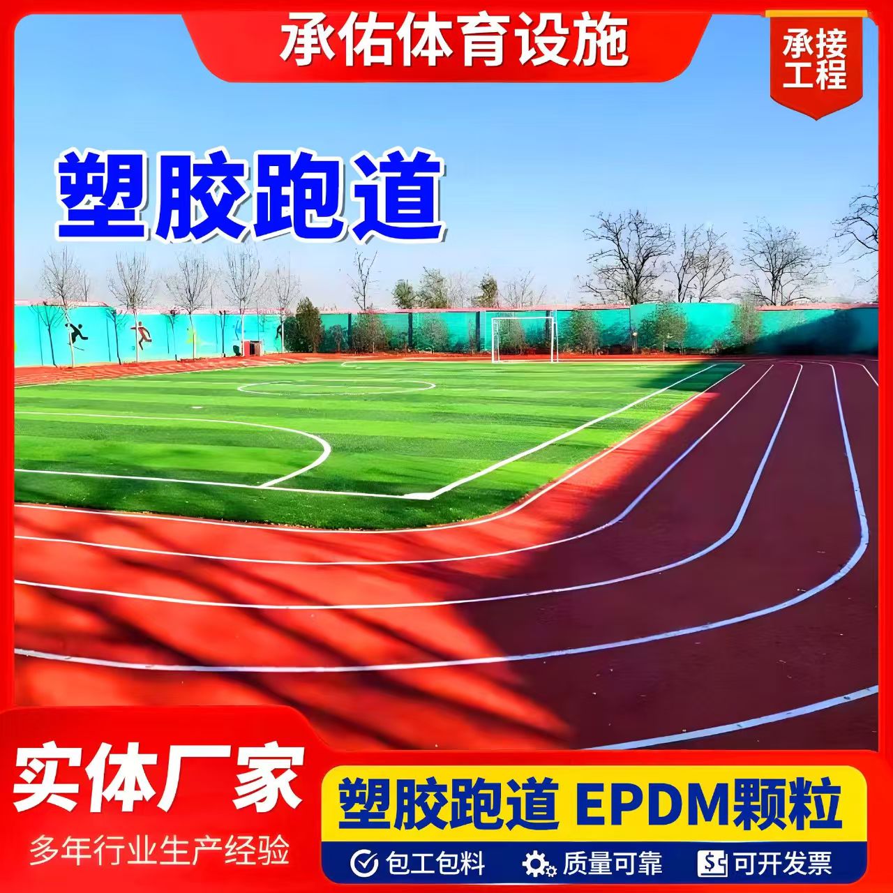 酒泉市橡胶跑道塑胶跑道 - 哪里好